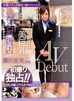 High Class Cosmetics Clerk At A Famous Department Store In The City - 25-Year-Old Ami Fujisawa Makes Her Porn Debut After Two Years Of Marriage - 都内有名百貨店高級化粧品売り場店員藤沢亜美25歳結婚2年目AVDebut [onez-073]