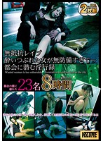 Rape Without Resistance: Falling Down Drunk, These Girls Were Far Too Careless...An Eight Hour Record of the Obscenities Lurking in the Big City - 無抵抗レイプ 酔いつぶれた女が無防備すぎて…都会に潜む淫行録 8時間 [wnxg-078]