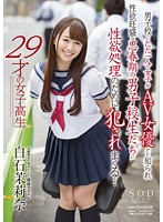 Marina Shiraishi 29-Year-Old Schoolgirl - When Horny Adolescent Boys Found Out That The Only Girl At Their School Was Going To Be A Porn Star They Made Sure Satisfied Their Every Erotic Whim... - 白石茉莉奈 29才の女子校生 男子校にただ一人の女子がAV女優だと知られ性欲旺盛な思春期の男子校生たちに性欲処理のために犯されまくる… [star-673]