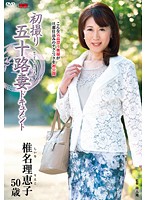 First Time in Her 50s Rieko Shiina - 初撮り五十路妻ドキュメント 椎名理恵子 [jrzd-629]