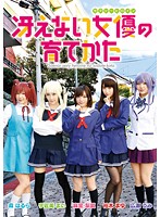 How To Train A Sullen Porn Star - 冴えない女優の育てかた [24id-026]