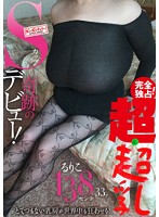 Completely Exclusive! Amazing S-Cup's Miraculous Debut! Her Stupendously Huge Tits And Enormous Nipples Will Blow Your Mind! Ruriko 33-Year-Old 54ʺ Bustline / BomBom Cherry - 完全独占！超・超乳Sカップ ！奇跡のデビュー！とてつもない乳房が世界中を狂わせる！るりこ 138センチ 33才 / BomBom Cherry [bomc-100]