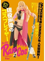 Real Life Voice Actress Gets Turned Into A Totally Adorable Cosplayer - Then Fucked And Given Her First Cum Facial While Wearing Her Rare Costumes! Yuri Sasahara - 現役声優のめちゃキャワなりきりコスプレイヤー レアコス衣装を着たままSEX＆人生初顔射！ 紗々原ゆり [ipz-748]