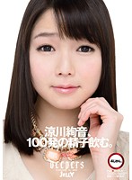 Ayane Suzukawa Drinks 100 Loads. - 涼川絢音、100発の精子飲む。 [dje-063]
