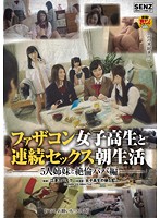 One Morning Fuck After Another With Schoolgirls Who Love Their Daddy A Little Too Much - 5 Sisters And Their Peerless Papa - ファザコン女子校生と連続セックス朝生活 5人姉妹と絶倫パパ編 [sdde-441]
