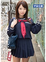 My Very Own Submissive Schoolgirl - Hot Spring Edition - Himari - 僕だけのいいなり女子校生 温泉編 ひまり [mdtm-127]