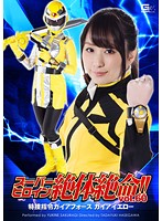 Super Heroine In A Pinch!! Vo. 60 Special Search Order Gaia Force Gaia Yellow Yukine Sakuragi - スーパーヒロイン絶体絶命！！Vol.60 特捜指令ガイアフォース ガイアイエロー 桜木優希音 [thz-60]