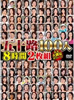 100 Fifty-Something Women 8 Hours - 五十路100人 8時間 [emaf-359]