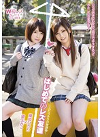 My First Lesbian Friend - Along With Her After School - Miko Hanyu & Hikari Yuki