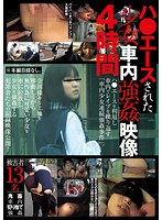Videos Of A Barely Legal Kidnapped And Raped Inside Our Car 4 Hours - ハ●エースされた少女車内強姦映像 4時間 [ibw-564z]