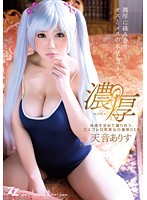 Craving And Demanding Pleasure, Beautiful Woman With Big Tits In Cosplay For Passionate Sex. Arisu Amane - 快楽を求めて貪り合う、コスプレ巨乳美女の濃厚SEX 天音ありす [zizg-027]