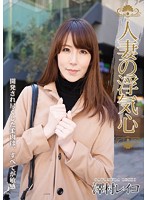 A Married Woman's Cheating Heart Reiko Sawamura - 人妻の浮気心 澤村レイコ [soav-017]