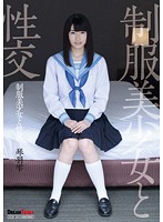 Sex With Beautiful Young Girls In Uniform Shizuku Kotohane - 制服美少女と性交 琴羽雫 [qbd-082]