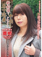 New 50 And Filming Her First Creampie (Suzuko Ishizaka) - 新初撮り五十路妻中出しドキュメント 石坂寿々子 [kbkd-1519]