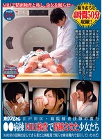 Tokyo Special Edogawa-Ku - The Savage Deeds Of A Hospital Laboratory Worker - Girls Who Were Put To Sleep For An MRI Test Get Harrassed! - 東京スペシャル 江戸川区・病院検査技師の蛮行 ●●病棟MRI検査で昏睡させた少女たち MRI室の技師は安心できる薬だと睡眠薬で眠らせ検査機内で蛮行していたのだ！ [tsp-318]