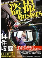 Peeping Busters 01 - 盗撮バスターズ 01 [buz-001]