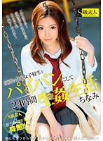 We Took A Neighborhood Schoolgirl And Gave Her A Shaved Pussy And Spent 24 Hours Making Her Our Sex Slave Chinami - 近所に住む女子校生をパイパンにして24時間生姦生活 ちなみ [supa-015]