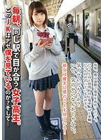 The Schoolgirl I See Every Morning At The Train Station. Why Is She Looking At Me? And Then... - 毎朝、同じ駅で目が合う女子校生 。このJKはナゼ僕を見ているのか？そして… [love-286]