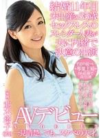 11 Years Of Marriage A 35 Year Old Wife, No Children Sexless And Slender A Married Woman Makes The Decision Of Her Life, To Debut In An AV Video Toko Namiki - 結婚11年目 未出産の35歳セックスレスのスレンダー人妻が夫に内緒で決意の出演 AVデビュー 並木塔子 [meyd-153]