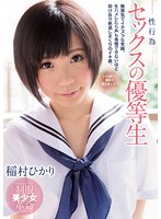 The Revolution Of Beautiful Girls In Uniform. The Honor Student Of Sex. Hikari Inamura