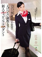 The Fresh Face Cabin Attendant Gets Her Breaking In When She's Called To The Office After Her Flight Ann Tsujimoto - フライト後に呼びだされ密室でえげつない調教を受けている新人キャビンアテンダント 辻本杏 [team-090]