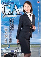 My Mama Is A Cabin Attendant A Fifty Something Mother Uses Her Experience To Play With The Hearts Of Men Kaoru Fueki - おふくろはCA 昔取った杵柄で男たちを手玉に取る五十路母 笛木薫 [mesu-40]
