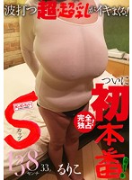 Completely Exclusive! S Cup Tits! Her First Sex At Last! She Cums Violently With Her Rippling Tits! Ruriko 138 cm 33-Years-Old - BomBom Cherry - 完全独占！Sカップ！ついに、初本番！波打つ超・超乳がイキまくる！るりこ 138センチ 33才 / BomBom Cherry [bomc-102]