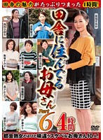 MILF in the Country: Part 6, 4 Hrs. - 田舎に住んでるお母さん PART6 4時間 [emaf-363]