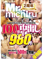 Mr. Michiru's 2nd Anniversary Project Fan Appreciation Special!! 100 Creampie Cum Shots!! - Mr.michiru2周年記念 大感謝スペシャル！！ 100発中出し！！980円 [mist-114]