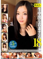 Pick Up Young Wives For Bareback Creampies Vol. 18! - 生中出し若妻ナンパ！ 18 [supa-024]