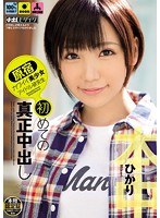 A Cute And Beautiful Girl Idol In Harajuku My First Creampie Hikari - 原宿カワイイ美少女アイドル研究生 初めての真正中出し ひかり [hnd-314]