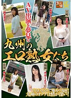 The Hot Cougars Of Kyushu Dream Of Starring In Porn - AV出演を夢見る九州のエロ熟女たち [ylw-4365]