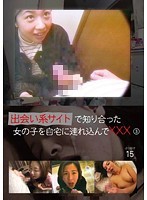 XXX With A Girl I Met Online At Home 3 - 出会い系サイトで知り合った女の子を自宅に連れ込んでXXX 3