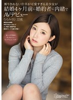 A Beautiful Girl Who Adorably Just Can't Say No Makes Her Porn Debut Behind Her Fiance's Back Just 4 Months Before Her Wedding. Narumi (Pseudonym) 22 Years Old - 断りきれない仕草が可愛すぎる美少女が結婚4ヶ月前に婚約者に内緒でAVデビュー なるみ（仮）22歳 [kawd-727]