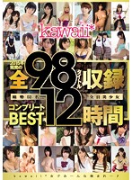 All 98 Kawaii* Titles From 2015, The Complete BEST 12 Hours - kawaii*2015年発売の全98タイトル収録コンプリートBEST12時間 [kwbd-207]