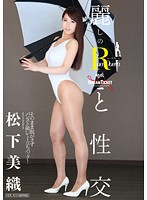 Sex With A Pretty Race Queen Miori Matsushita - 麗しのレースクィーンと性交 松下美織 [ufd-060]
