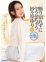 Yuri Sasahara Can't Say No And Ends Up Letting Men Have Sex With Her. She Says ʺI'm A Pushoverʺ - 断り切れずにヤラせちゃう紗々原ゆり 本人 わたし…押しに弱いんです [ipz-782]
