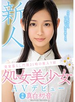 A Fresh Face A Sheltered Girl Who Lives At Home And Has A 9PM Curfew A Beautiful Girl Virgin Makes Her AV Debut Hatsune Mashiro - 新人 実家暮らし門限21時の箱入り娘 処女美少女AVデビュー 真白初音 [migd-728]