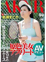 A Beautiful Female Athlete A 13 Year Tennis Career Hits Sexual Service Aces A Real Life Tennis Player, Madoka Iwase In Her AV Debut - 原色美女アスリート テニス歴13年の性なるサービスエース 現役テニスプレーヤー岩瀬まどか AVデビュー [fset-637]