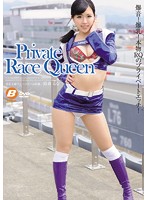 Private Race Queen: Runa Suzumori