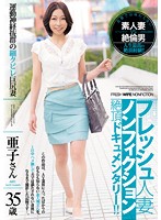 Fresh Married Woman, Orgasmic Non-Fiction Documentary!! The Athletic Married Woman With A Small Waist And A Big Ass, 35 Years Old, Ako - フレッシュ人妻ノンフィクション絶頂ドキュメンタリー！！ 運動神経抜群の細クビレ巨尻妻 35歳 亜子さん [jux-917]