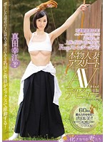 18 Years Of Archery Experience! Ranked Third In Her Inter-High School Championships! This Slender F-Cup Hit Her Mark With Toned Upper Arms And Rock-Hard Abs! A Real Married Woman Athlete's Porn Debut - 30-Year-Old Sachie Sanada - 弓道競技歴18年！インターハイ出場現役三段！引き締まった上腕と腹筋で的を射抜くFcupスレンダーボディ！本物人妻アスリートAVデビュー 30歳 真田幸江 [eyan-068]