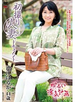 First Footage Of A Married Woman Haruka Ike - 初撮り人妻ドキュメント 池江はるか [jrzd-651]
