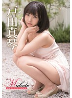 Makoto: Chaste Pureness Makoto Toda - Makoto 純潔ピュアネス/戸田真琴 [rebd-178]