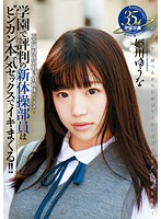 The Popular Rhytmic Gymnast Is Sensitive And Orgasms Over And Over Again As She Enjoys Real Sex!! Yuna Himekawa - 学園で評判の新体操部員はビンカン本気セックスでイキまくる！！ 姫川ゆうな [mdtm-155]
