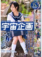 Beautiful Girls' Hall Of Fame ʺSpace Projectʺ Barely Legal Girls In Uniform Their First Graduation MEMORIAL BEST 240 Minutes - 美少女の殿堂「宇宙企画」制服少女 はじめての 卒業 MEMORIAL BEST 240min [mdtm-159]