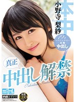 Finally Ready For A Real Creampie Risa Onodera - 真正中出し解禁 小野寺梨紗 [hnd-323]