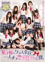 I Fucked Every Girl In My Class At A Girl's School One By One. - 女子校のクラス全員と一人ずつ濃密性交した僕。 [mird-164]