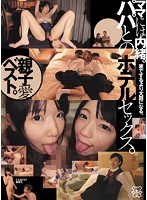 Don't Tell Mama. We Can Do More Than At Home. Hotel Sex With Papa. The Best Of Father-Daughter Love. - ママには内緒。家でするより大胆になる。パパとのホテルセックス。親子愛ベスト。 [mmt-047]