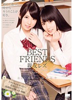 Best Friends: Lesbian BFFs Two Schoolgirls In Love Rena Aoi x Aya Miyazaki - BEST FRIENDS 親友レズ 両想い@女子校生百合 あおいれな×宮崎あや [hodv-21201]